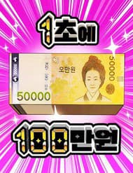 1 Triệu Won Mỗi Giây - 1 Triệu Won Mỗi Giây