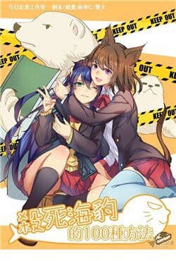 100 ways to kill a seal - 100 cách phá luật