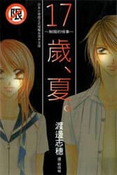 17-Sai Natsu - Seifuku no Jouji - 