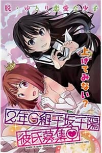 2-nen G-gumi Sensaka Chiharu Kareshi Boshuuchuu - 