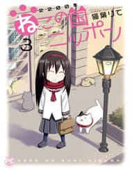 2200 Nen Neko No Kuni Nippon - 2200 Nen Neko No Kuni Nippon