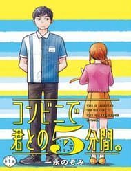 5 Phút Gặp "chị" Tại Cửa Hàng Tiện Lợi. - Konbini de Kimi to no 5, funkan, Combini de Kimi to no 5 fun kan