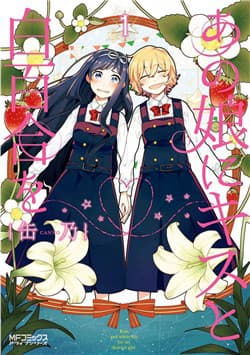 A Kiss And A White Lily - Ano Ko ni Kiss to Shirayuri wo
