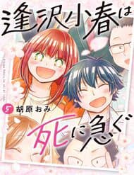 Aizawa Koharu Muốn Chết Sớm - Aizawa Koharu Muốn Chết Sớm