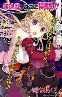 Akuma mo Fumu o Osoreru Tokoro - 