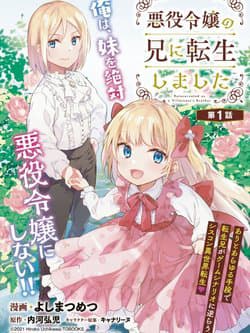 Akuyaku Reijo No Ani Ni Tensei Shimashita - 