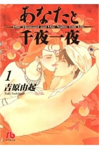 c - あなたと千夜一夜, 1001 Nights with You, One Thousand and One Nights with You, 