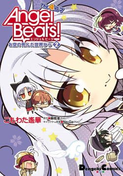 Angel Beats! The 4-koma - Our Battle - 