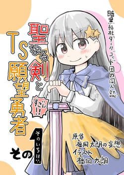 Anh hùng rút kiếm thánh và cái kết - A Manga About a Hero who Pulled Out the Holy Sword and Became a Girl, Seinaru Ken wo Nuitara Onna no Ko ni Natte Shimatta Yuusha no Manga