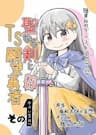 Anh hùng rút kiếm thánh và cái kết - A Manga About a Hero who Pulled Out the Holy Sword and Became a Girl, Seinaru Ken wo Nuitara Onna no Ko ni Natte Shimatta Yuusha no Manga