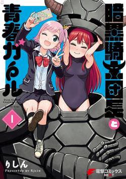Ankoku Kishi Danchou to Seishun Garu - Đoàn trưởng hắc kỵ sĩ và Gái tuổi teen