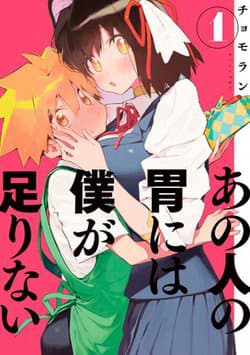 Ano Hito no I ni wa Boku ga Tarinai - 
