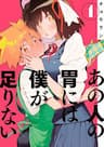 Ano Hito no I ni wa Boku ga Tarinai - 