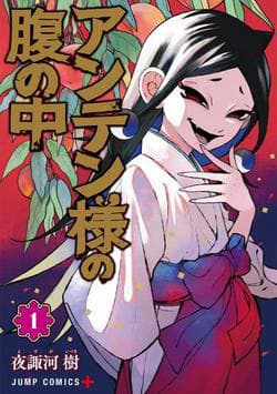 Anten-sama no Hara no Naka - Trong bụng của Anten, sama