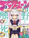 Aono-Kun Ni Sawaritai Kara Shinitai - I Want to Hold Aono, kun so Badly I Could Die, I Want to Die Because I Want to Touch Aono