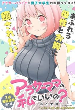 Arasaamama no Watashi de Ii no? - 