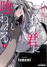 August 9th, I Will Be Eaten by You - Hachigatsu Kokonoka Boku wa Kimi ni Kuwareru