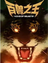 Bách Thú Chi Vương - Bách Thú Chi Vương