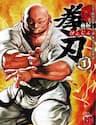 Baki Gaiden: Kenjin - Baki Ngoại Truyện: Tay Lưỡi Bén
