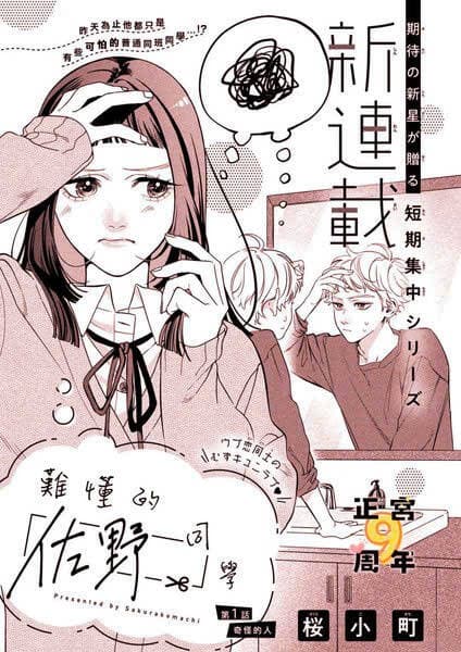 Bạn Học Sano Khó Đoán - 