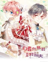 Bạo Chúa Khát Máu Là Chồng Cũ Của Tôi - Bạo Chúa Khát Máu Là Chồng Cũ Của Tôi