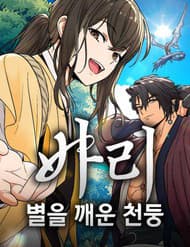 Bari, Tia Sét Đánh Thức Vì Sao - Bari, Tia Sét Đánh Thức Vì Sao