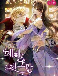 Bệ Hạ, Xin Người Hãy Dừng Lại Đi! - Bệ Hạ, Xin Người Hãy Dừng Lại Đi!