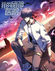 Bệnh Viện Chư Thần Của Ta - Bệnh Viện Chư Thần Của Ta