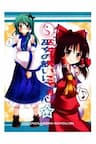 Beware of The Shrine Maiden's Invitation - 