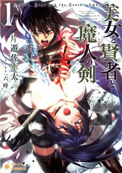 Bijo To Kenja To Majin No Ken - 