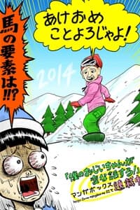 Boku no Ojii-chan wa Hen na Hanashisuru! - Nội Tôi Toàn Kể Truyện Bựa