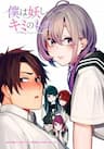 Boku wa Ayashii Kimi no Mono - I Belong to You, Immoral
