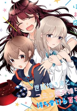 Boku wa, Yurina Onee-chan wo Ouenshite Imasu - I'll Cheer On My Yuri Onee, chan, ぼくは、百合なおねえちゃんを応援しています