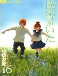 Bokura Ga Ita - Bokura Ga Ita