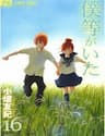 Bokura Ga Ita - Bokura Ga Ita