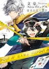Bungou Stray Dogs: Tantei-Sha Setsuritsu Hiwa? - 