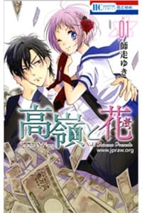 Buổi xem mắt bất đắc dĩ - Takane to hana