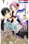 Buổi xem mắt bất đắc dĩ - Takane to hana