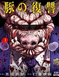 Buta No Fukushuu - Buta No Fukushuu