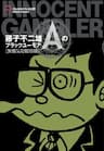 Các oneshot horror của Fujiko Fujio Ⓐ - 