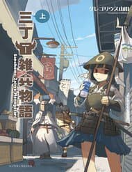 Câu Chuyện Bí Mật Ở Con Phố Thứ 3 - 