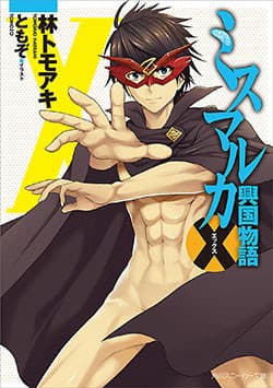 Câu chuyện xứ Mismarca - The Emerging Story of Mismarca, Misumaruka Koukoku Monogatari