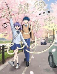 Câu Lạc Bộ Siêu Cấp Về Nhà - Journey Home After School Houkago Kitaku Biyori