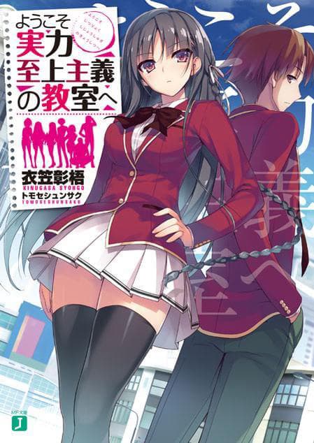 Chào mừng đến với lớp học Thượng đẳng - Youkoso Jitsuryoku Shijou Shugi no Kyoushitsu e