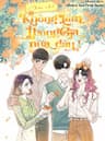 Chào Nhé, Không Làm Thông Gia Nữa Đâu! - 