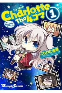 Charlotte the 4-koma - Seshun o Kakenukero! - 