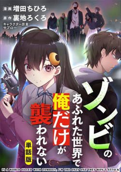 Chỉ Có Tôi Không Bị Zombie Tấn Công - Zombie no Afureta Sekai de Ore dake ga Osowarenai