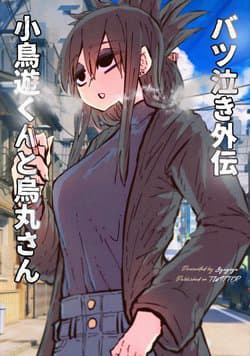 Chị hàng xóm mít ướt tuyến truyện phụ - Crybaby Neighbour Gaiden