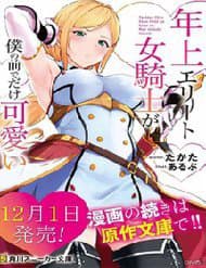 Chị Hiệp Sĩ Ưu Tú Chỉ Dễ Thương Trước Mỗi Tôi! - 