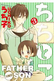 ChiChi To Ko - Father and son